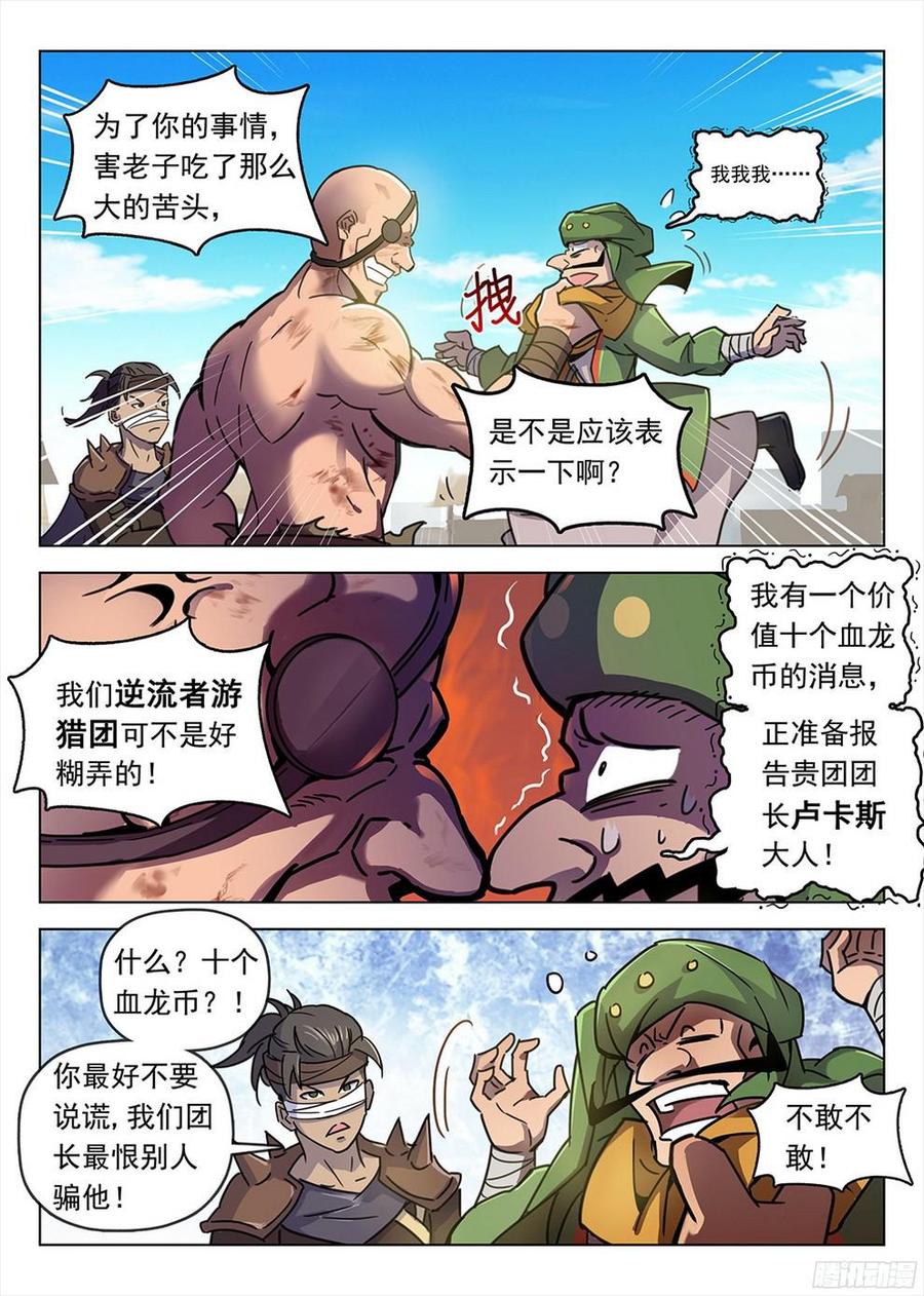龙域猎手韩漫全集-193 冥河入队无删减无遮挡章节图片 