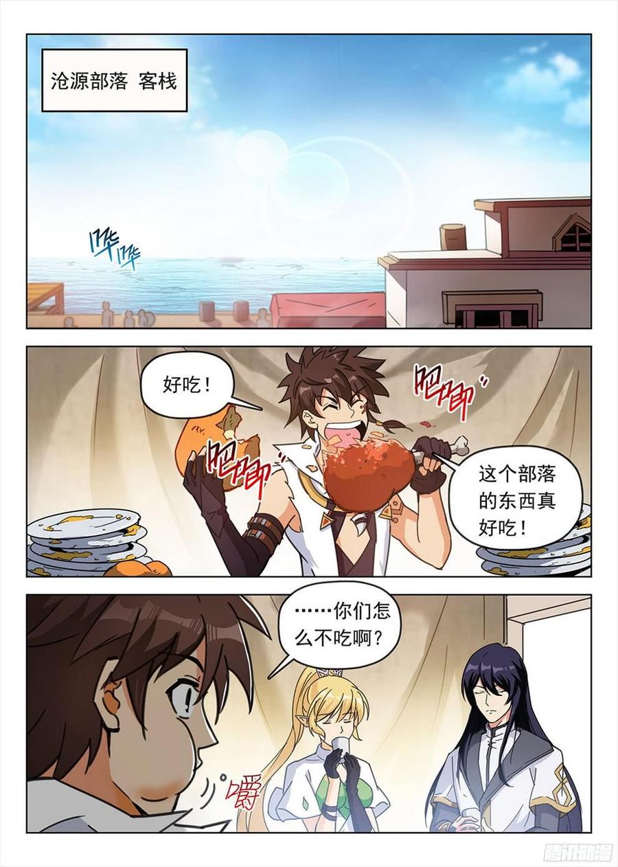 龙域猎手韩漫全集-193 冥河入队无删减无遮挡章节图片 