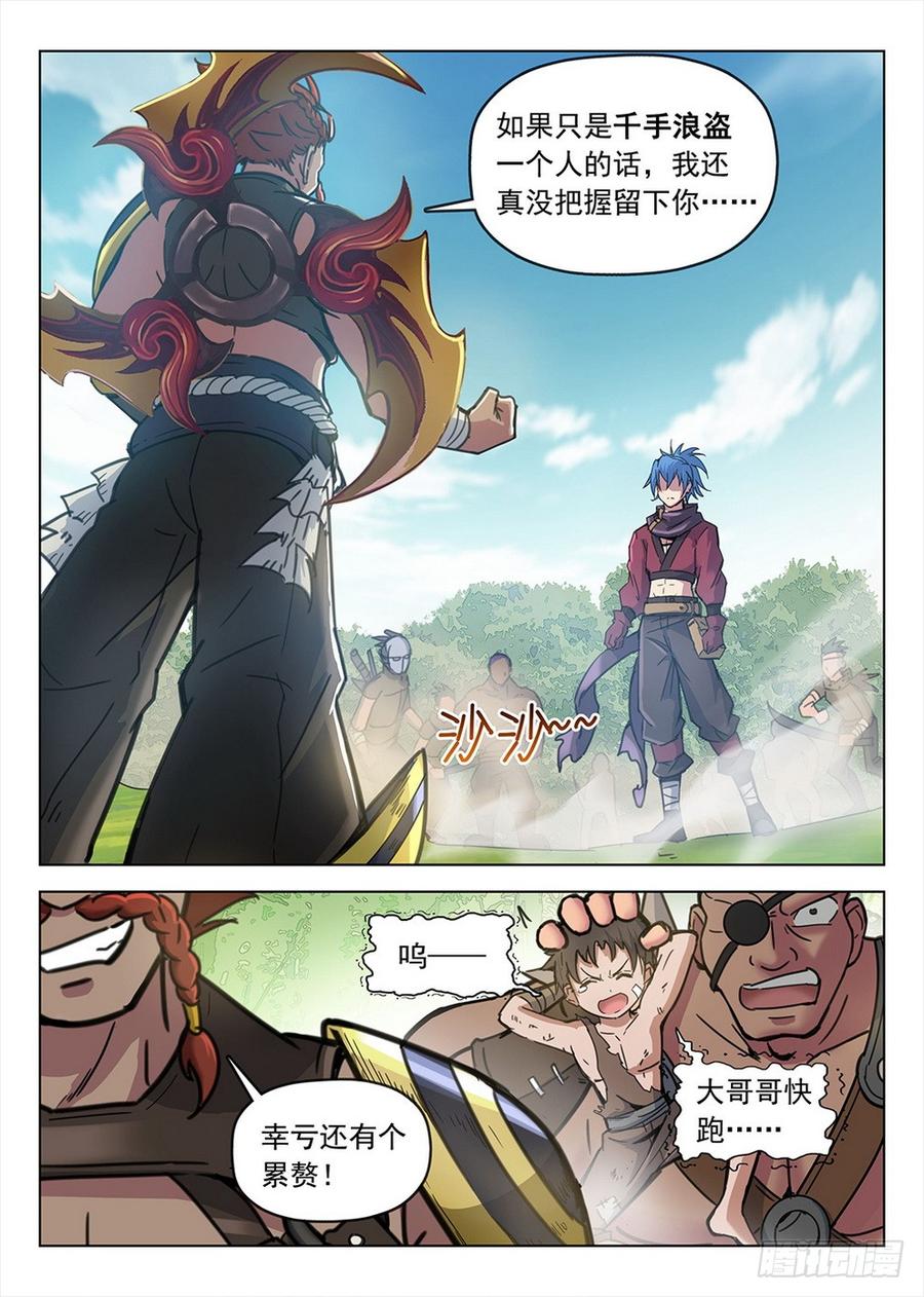 龙域猎手韩漫全集-194 侠义浪盗无删减无遮挡章节图片 