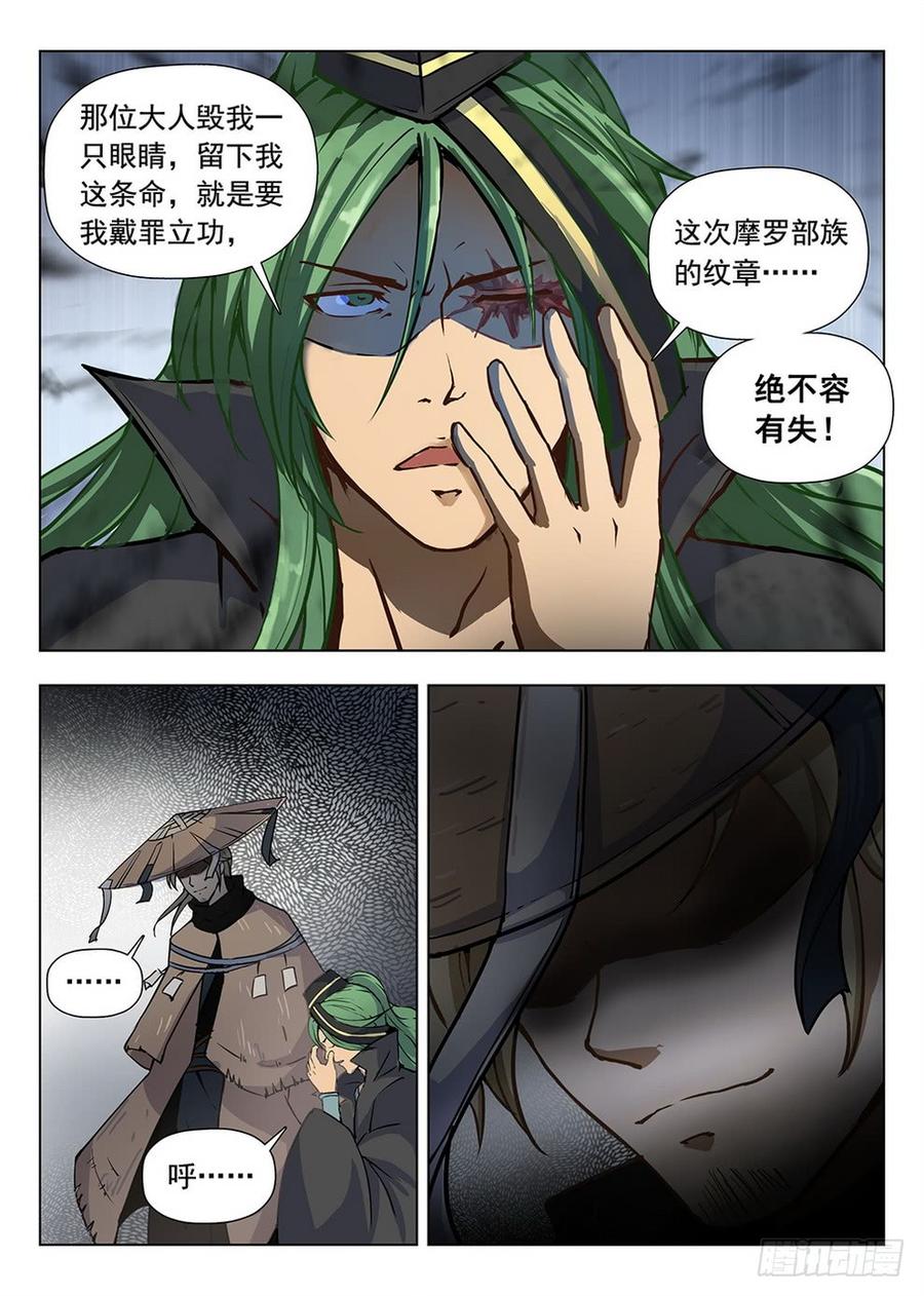 龙域猎手韩漫全集-196 绿帽报信无删减无遮挡章节图片 