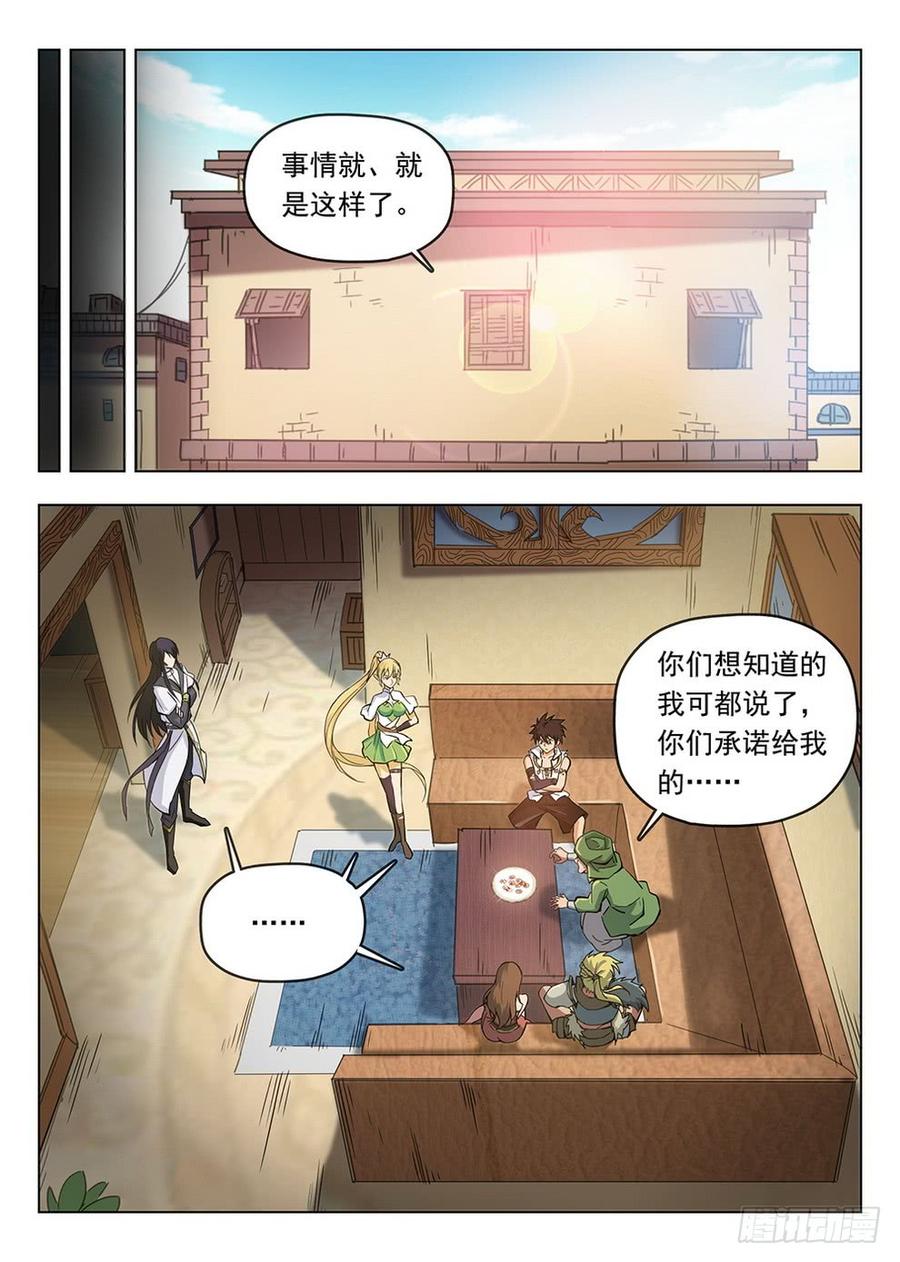龙域猎手韩漫全集-196 绿帽报信无删减无遮挡章节图片 