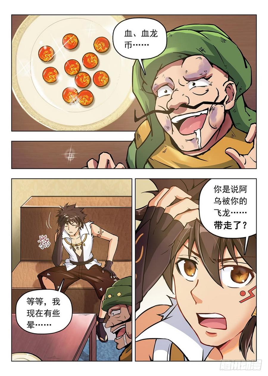 龙域猎手韩漫全集-196 绿帽报信无删减无遮挡章节图片 