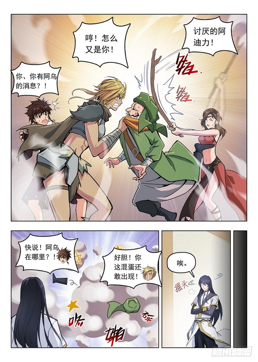 龙域猎手韩漫全集-196 绿帽报信无删减无遮挡章节图片 