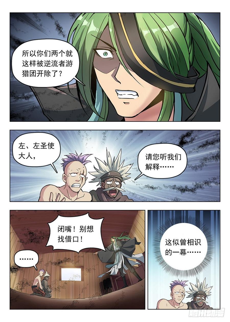 龙域猎手韩漫全集-196 绿帽报信无删减无遮挡章节图片 