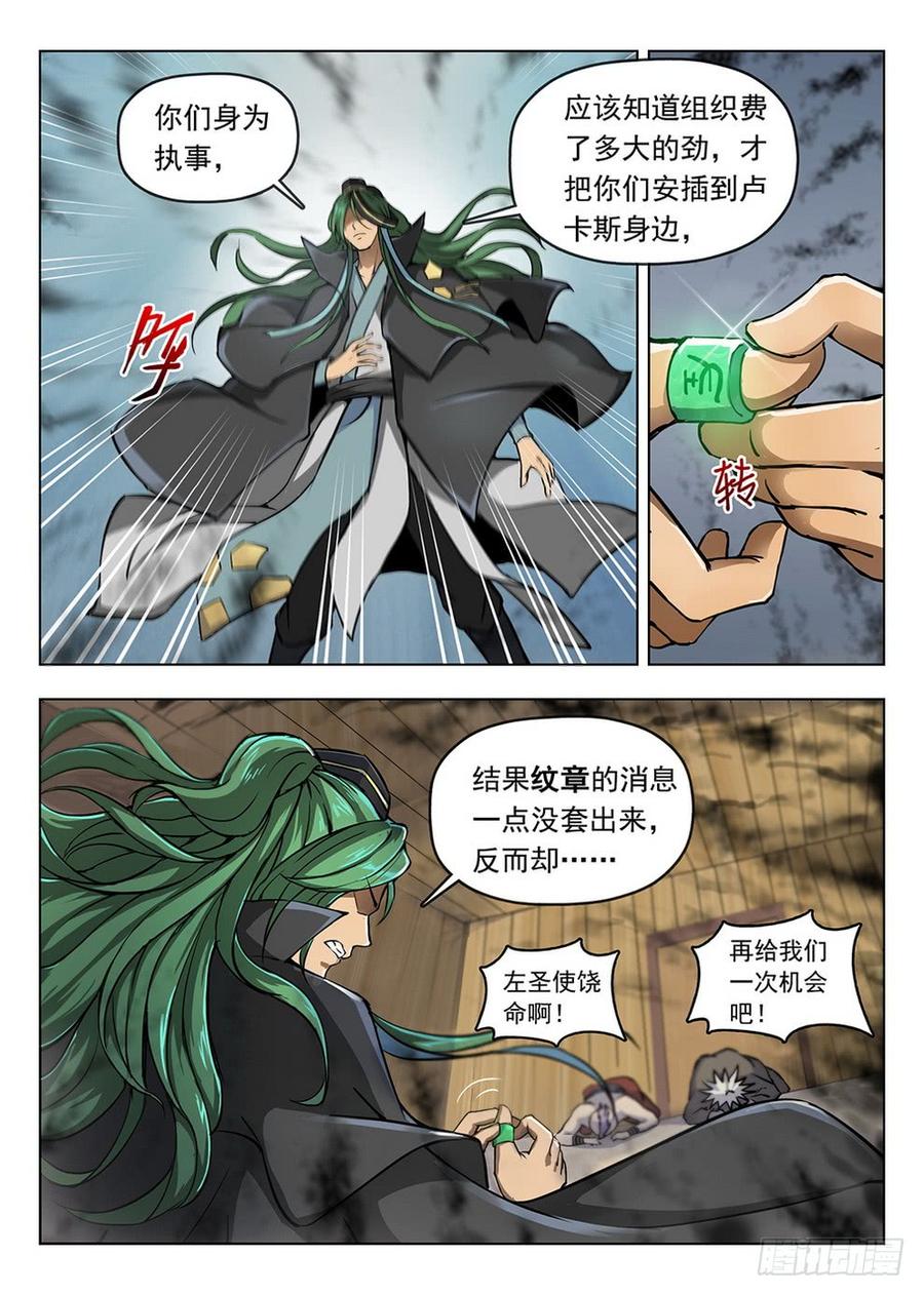 龙域猎手韩漫全集-196 绿帽报信无删减无遮挡章节图片 