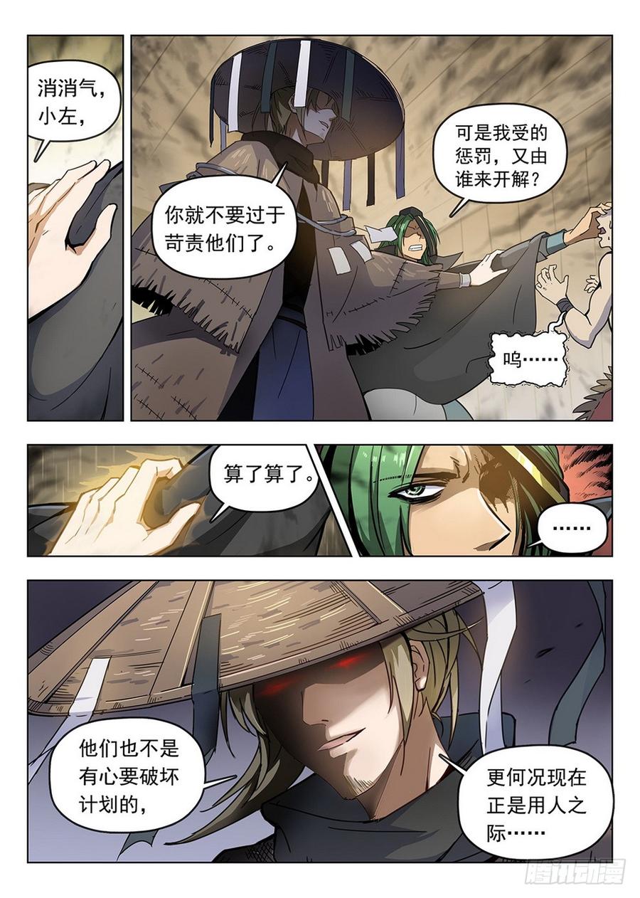 龙域猎手韩漫全集-196 绿帽报信无删减无遮挡章节图片 