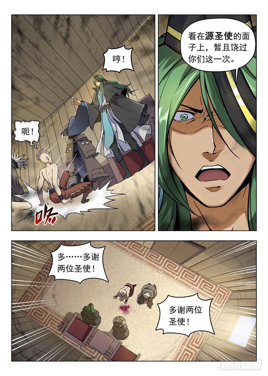 龙域猎手韩漫全集-196 绿帽报信无删减无遮挡章节图片 