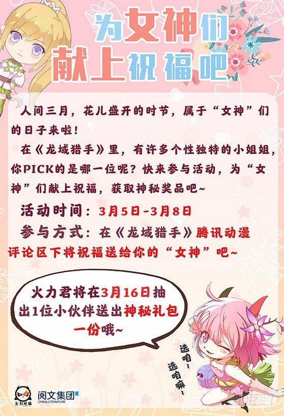 龙域猎手韩漫全集-女神节活动无删减无遮挡章节图片 