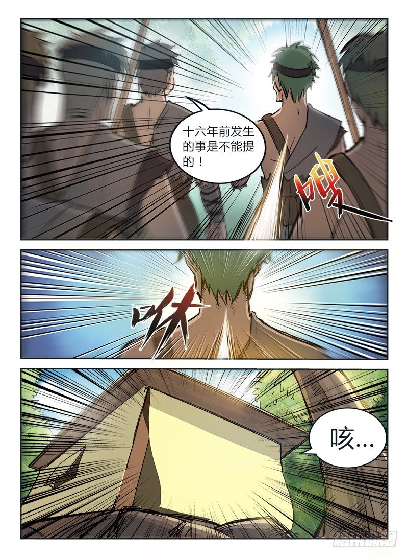 龙域猎手韩漫全集-003 白云苍狗无删减无遮挡章节图片 