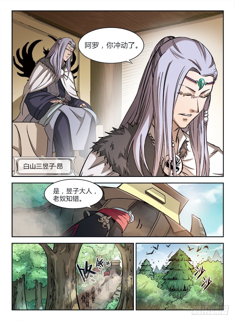 龙域猎手韩漫全集-003 白云苍狗无删减无遮挡章节图片 