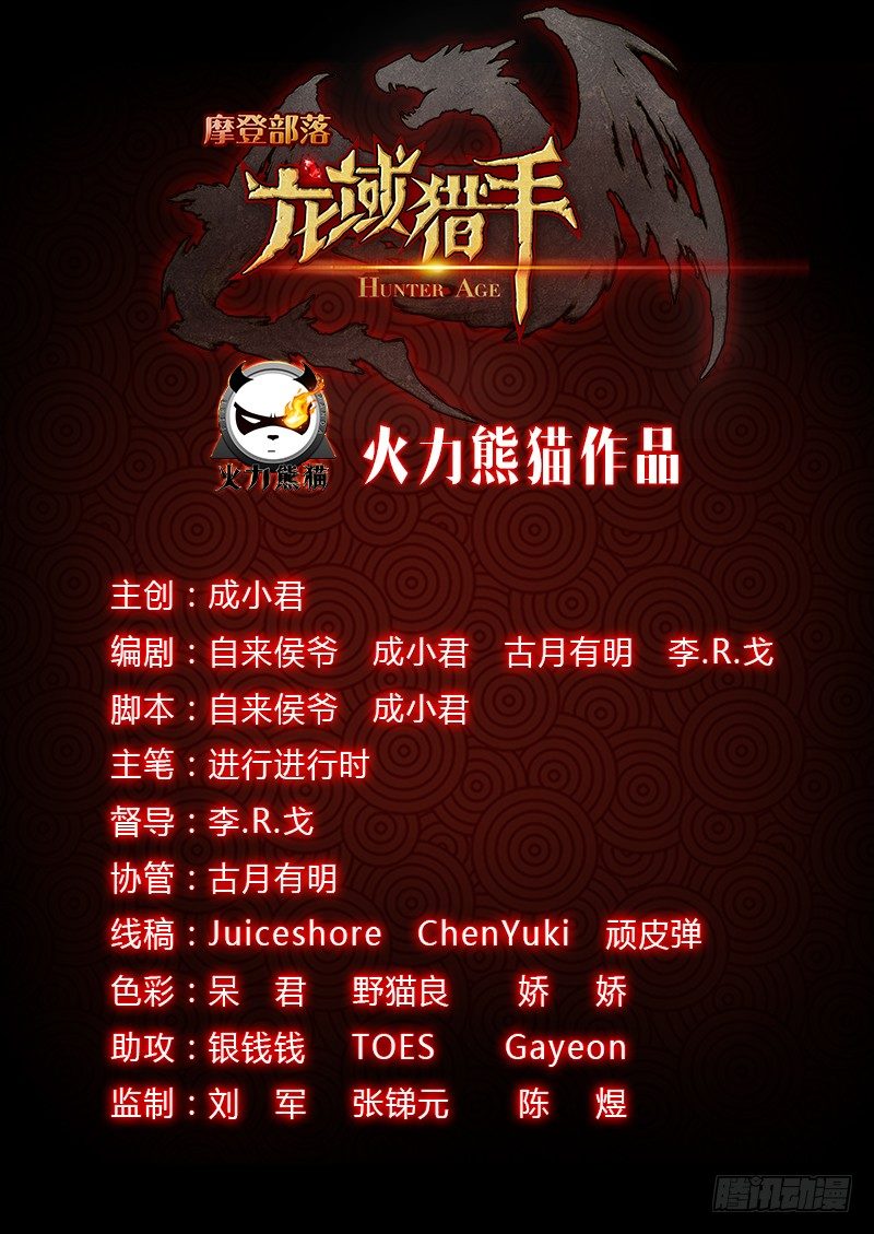 龙域猎手韩漫全集-003 白云苍狗无删减无遮挡章节图片 
