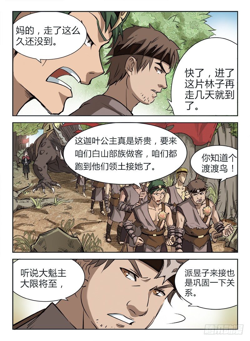 龙域猎手韩漫全集-003 白云苍狗无删减无遮挡章节图片 