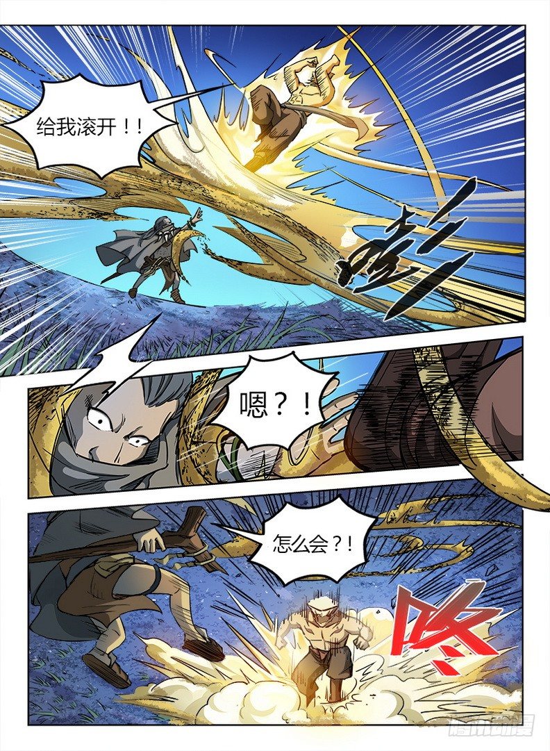 龙域猎手韩漫全集-021 拜师信物无删减无遮挡章节图片 