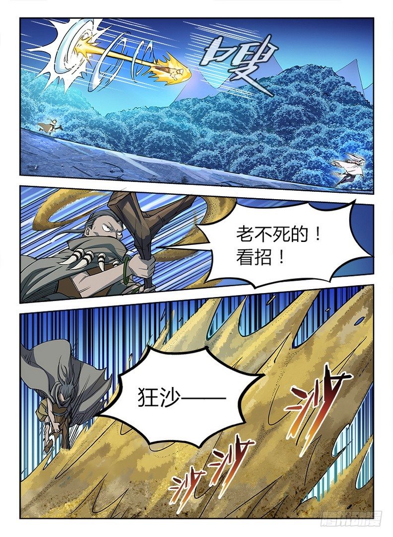 龙域猎手韩漫全集-021 拜师信物无删减无遮挡章节图片 