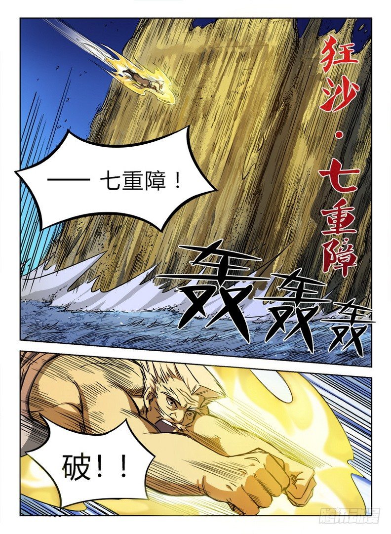 龙域猎手韩漫全集-021 拜师信物无删减无遮挡章节图片 