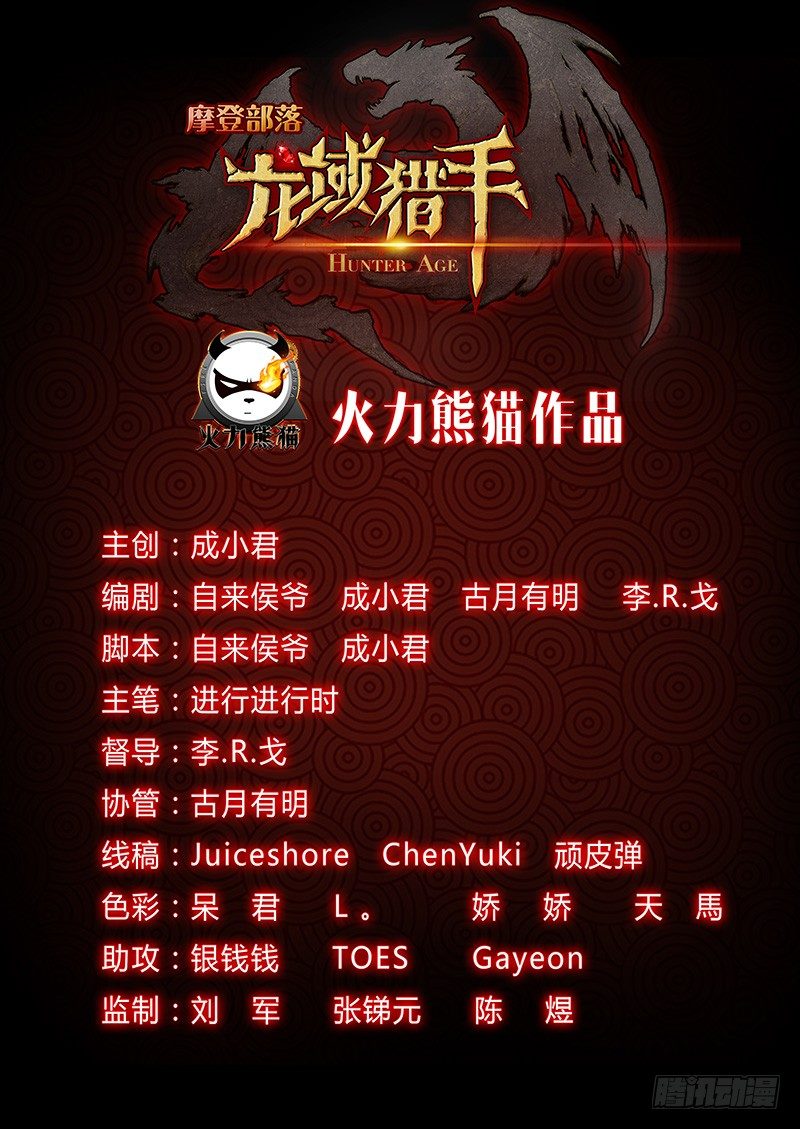 龙域猎手韩漫全集-021 拜师信物无删减无遮挡章节图片 