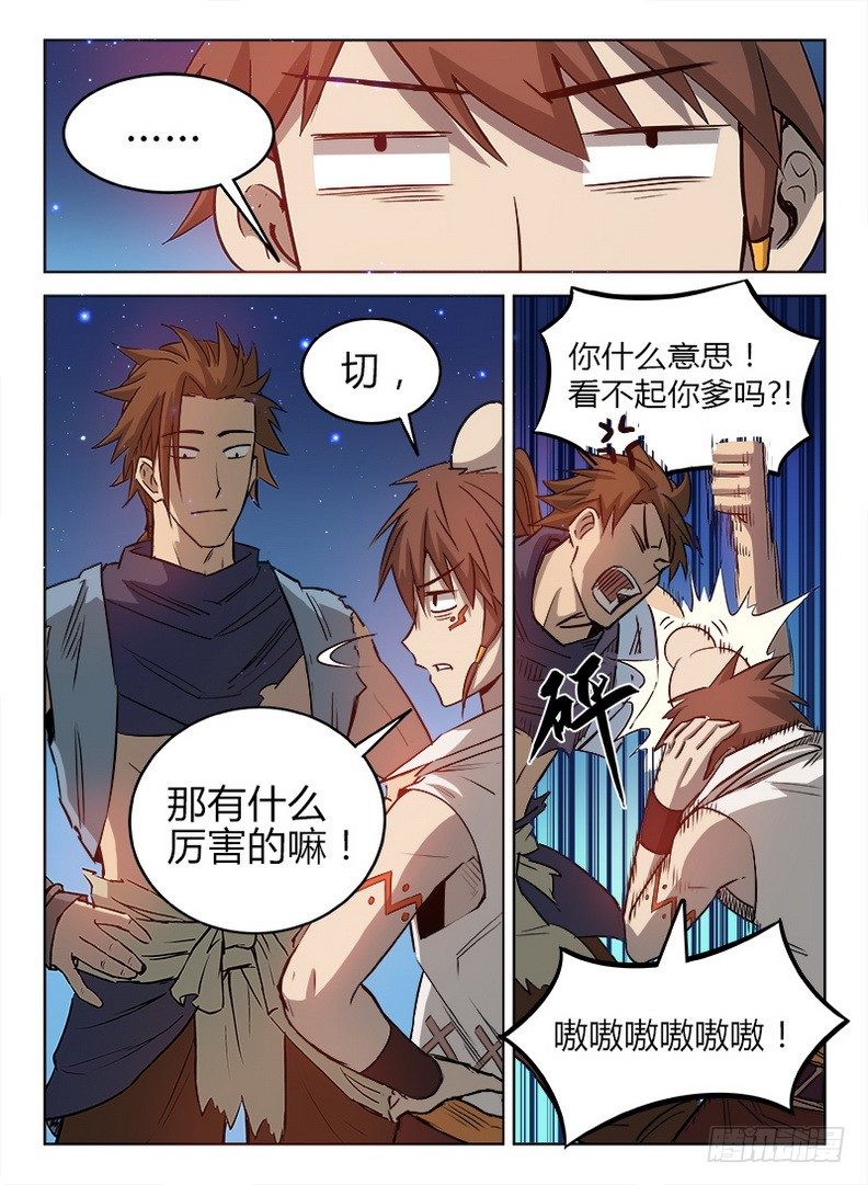 龙域猎手韩漫全集-021 拜师信物无删减无遮挡章节图片 