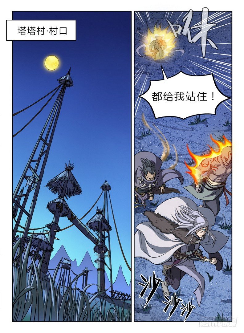 龙域猎手韩漫全集-021 拜师信物无删减无遮挡章节图片 