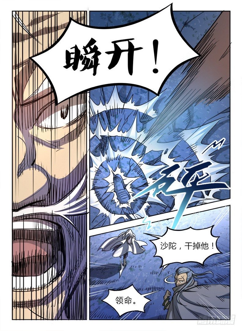 龙域猎手韩漫全集-021 拜师信物无删减无遮挡章节图片 