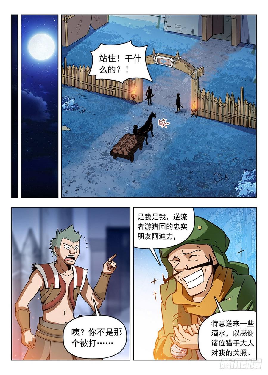 龙域猎手韩漫全集-197 鬼鬼祟祟无删减无遮挡章节图片 