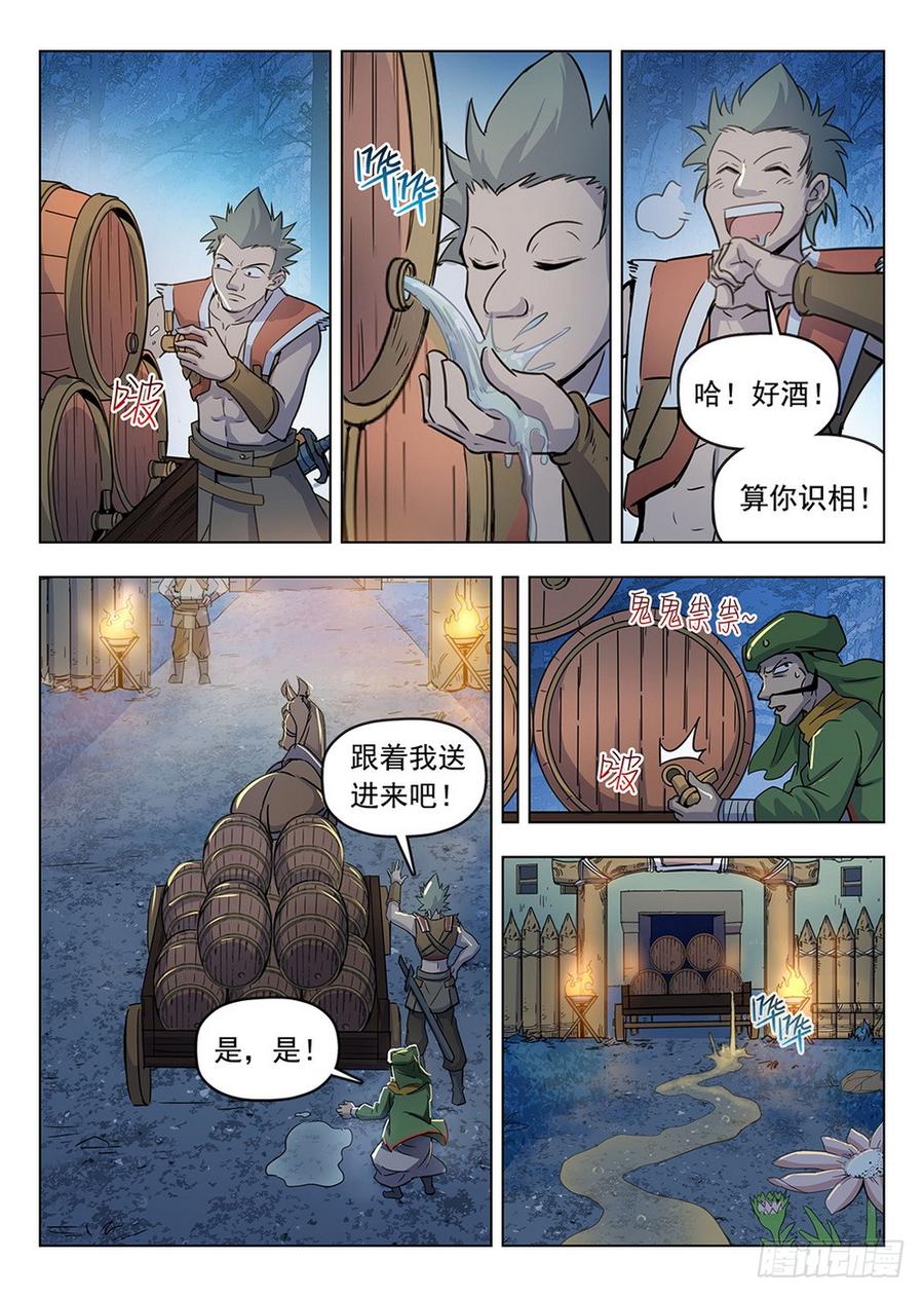 龙域猎手韩漫全集-197 鬼鬼祟祟无删减无遮挡章节图片 