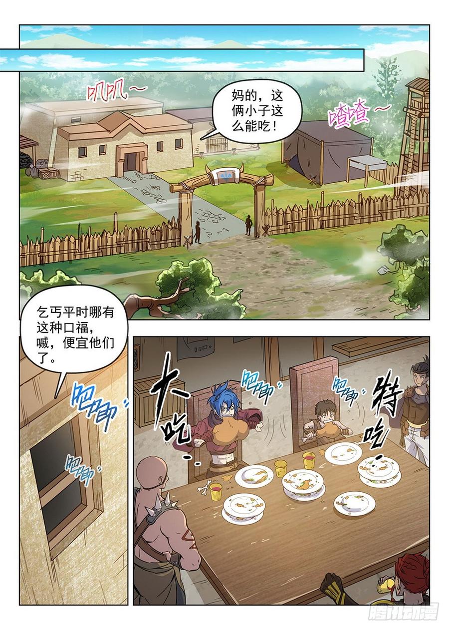 龙域猎手韩漫全集-197 鬼鬼祟祟无删减无遮挡章节图片 