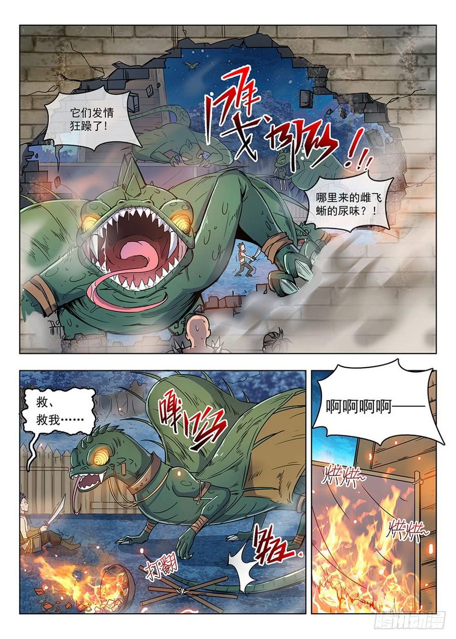 龙域猎手韩漫全集-198 发情生物无删减无遮挡章节图片 