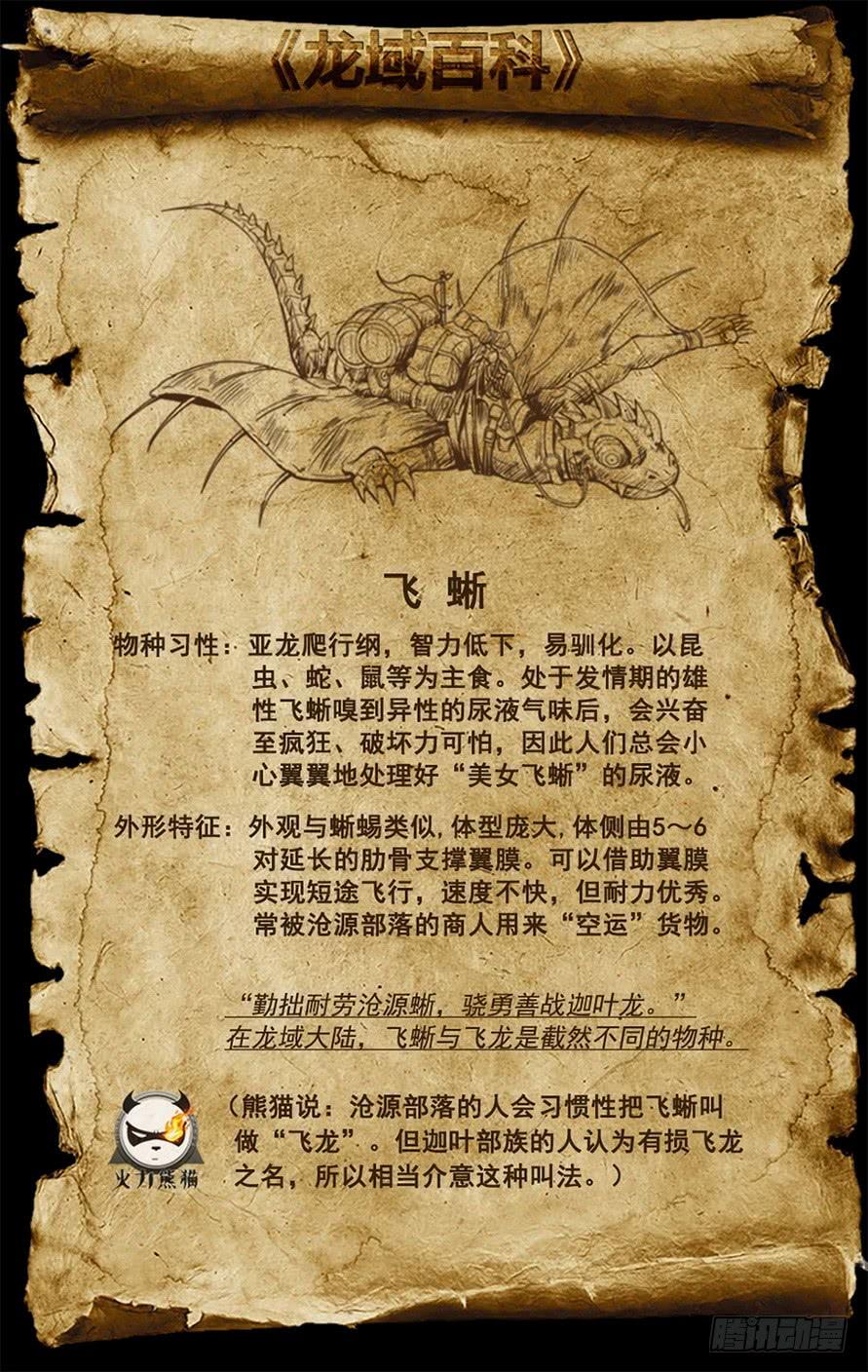 龙域猎手韩漫全集-198 发情生物无删减无遮挡章节图片 