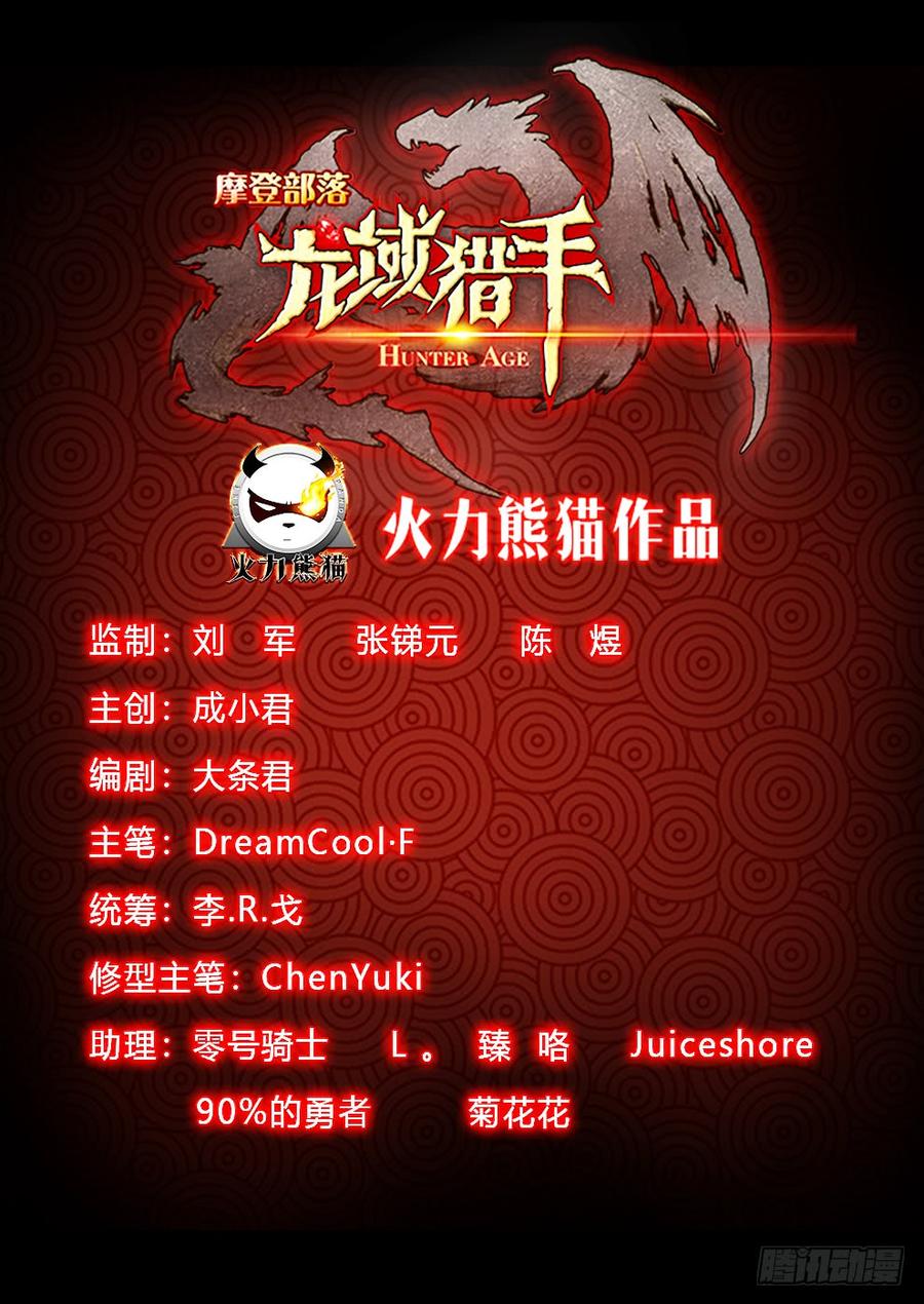 龙域猎手韩漫全集-198 发情生物无删减无遮挡章节图片 