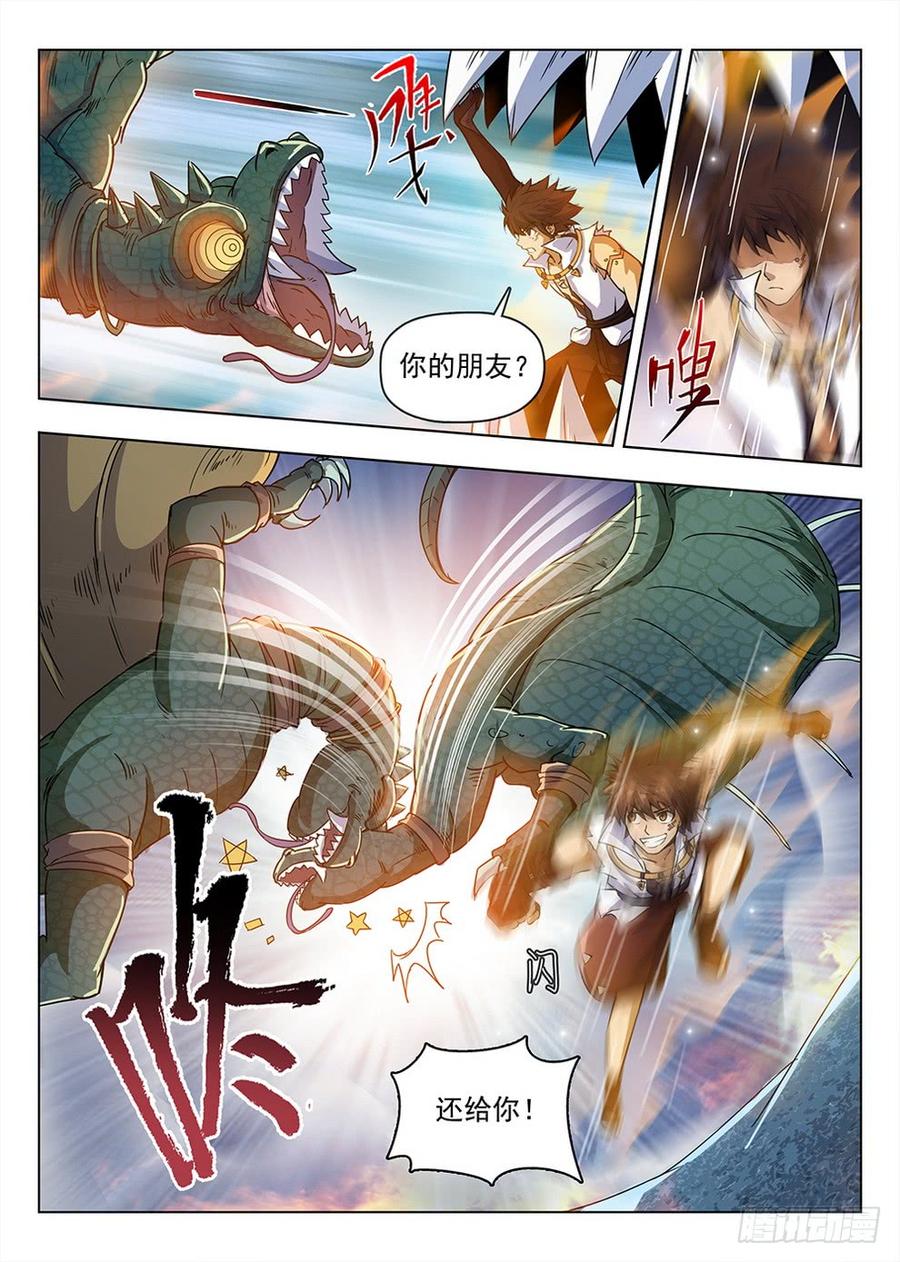龙域猎手韩漫全集-199 救援行动无删减无遮挡章节图片 