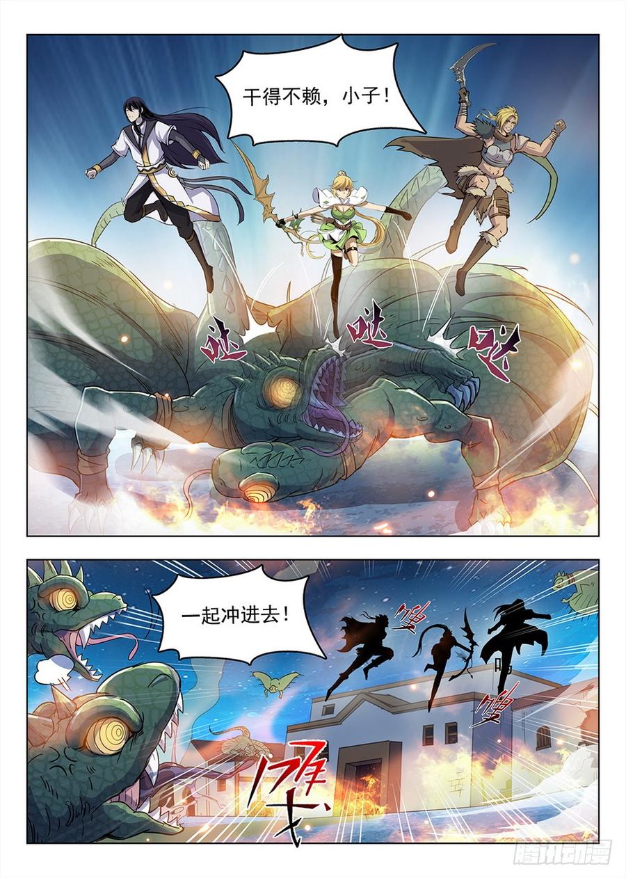 龙域猎手韩漫全集-199 救援行动无删减无遮挡章节图片 