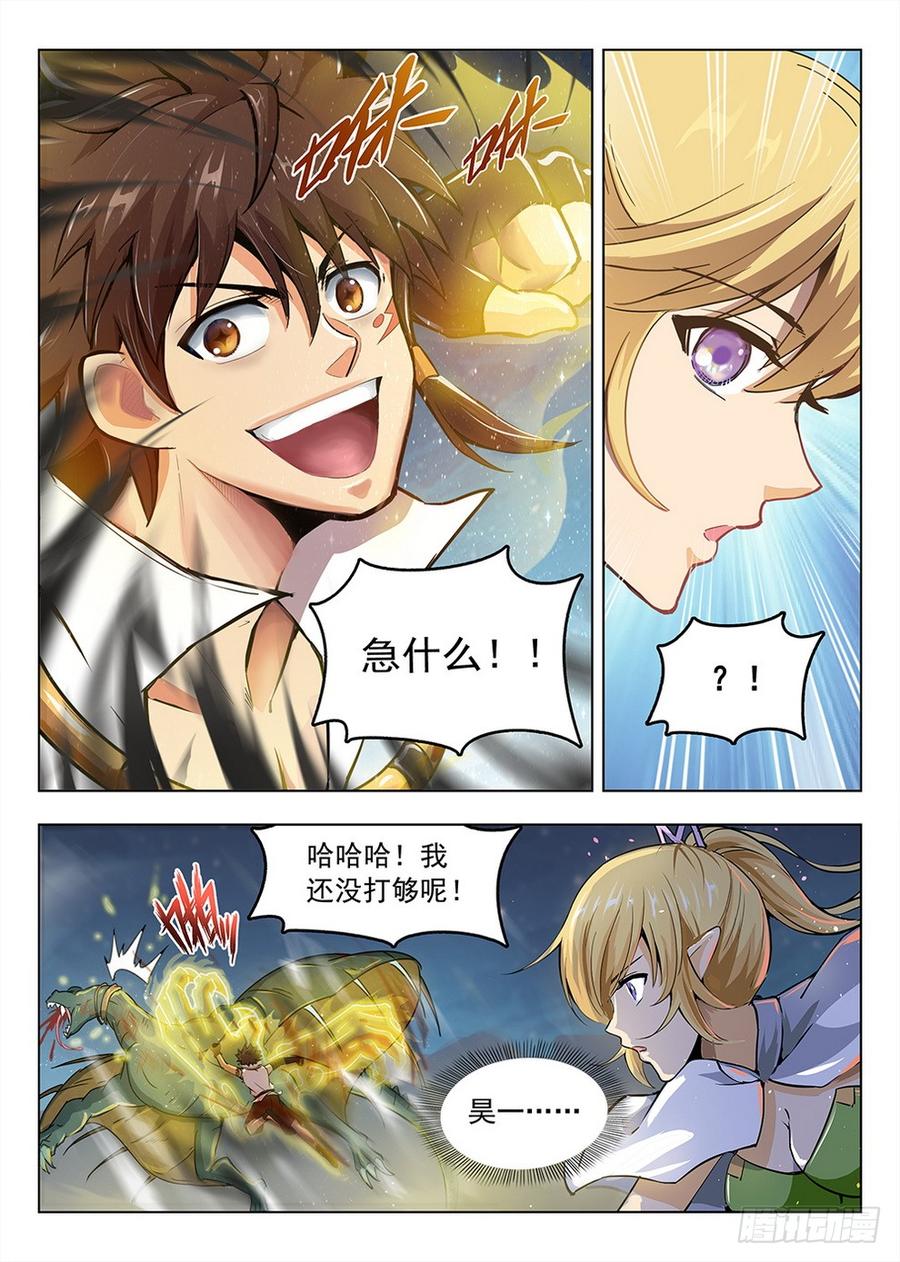 龙域猎手韩漫全集-199 救援行动无删减无遮挡章节图片 