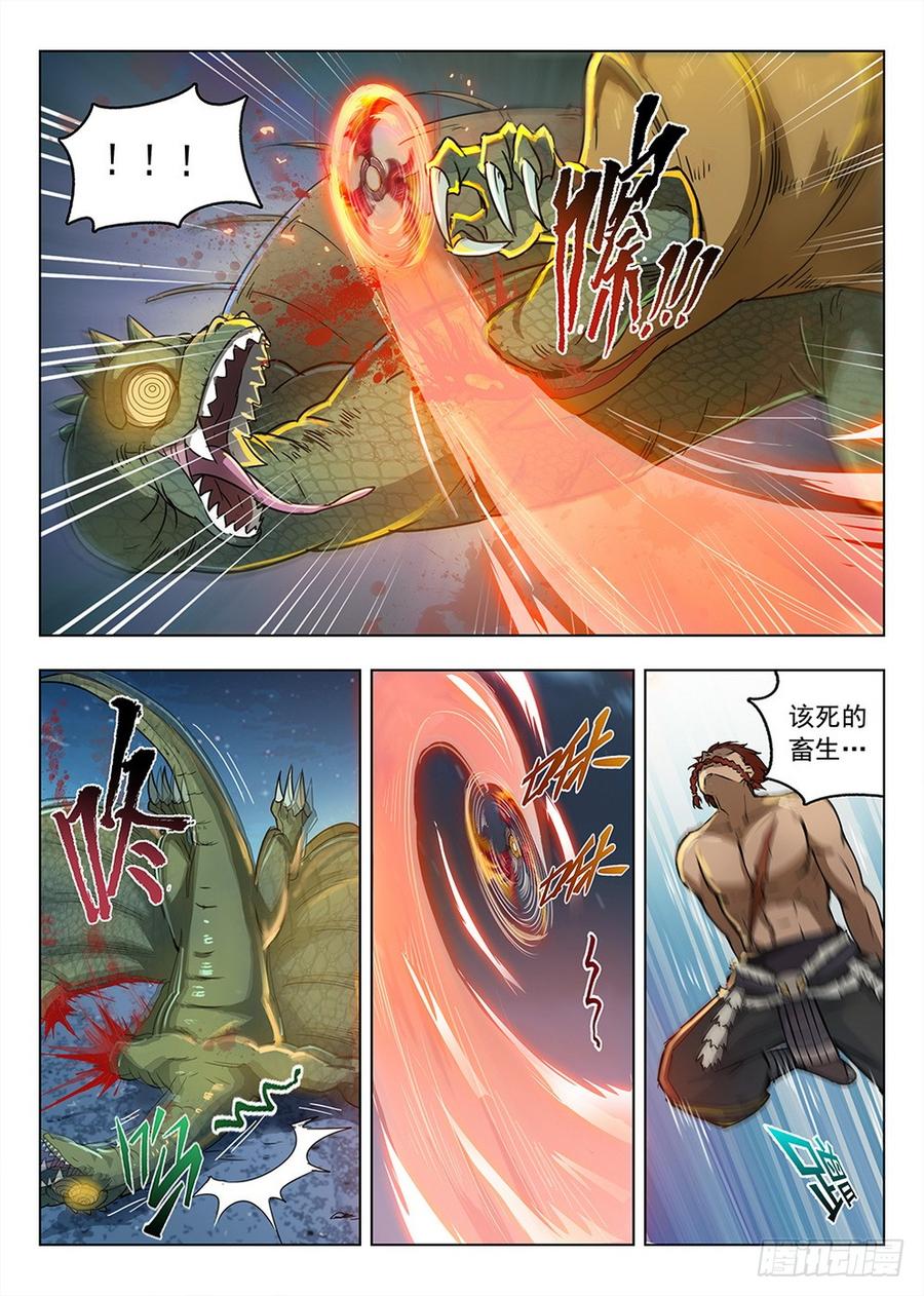 龙域猎手韩漫全集-199 救援行动无删减无遮挡章节图片 
