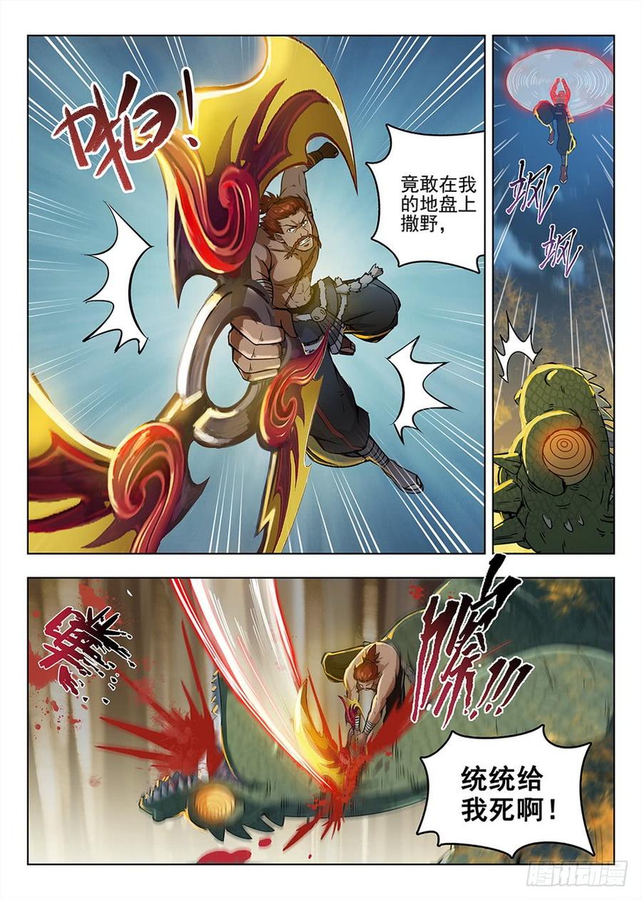 龙域猎手韩漫全集-199 救援行动无删减无遮挡章节图片 