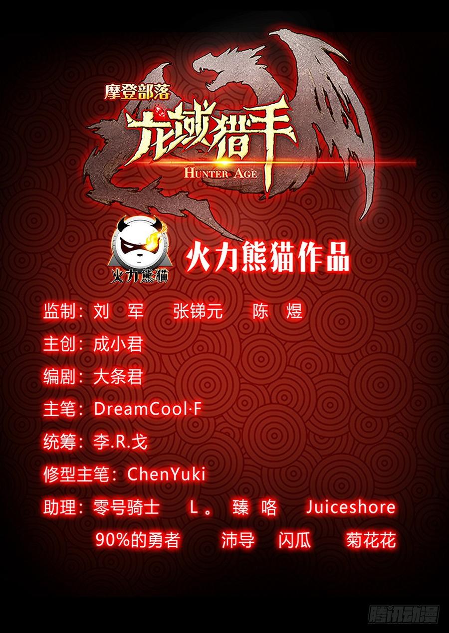 龙域猎手韩漫全集-199 救援行动无删减无遮挡章节图片 