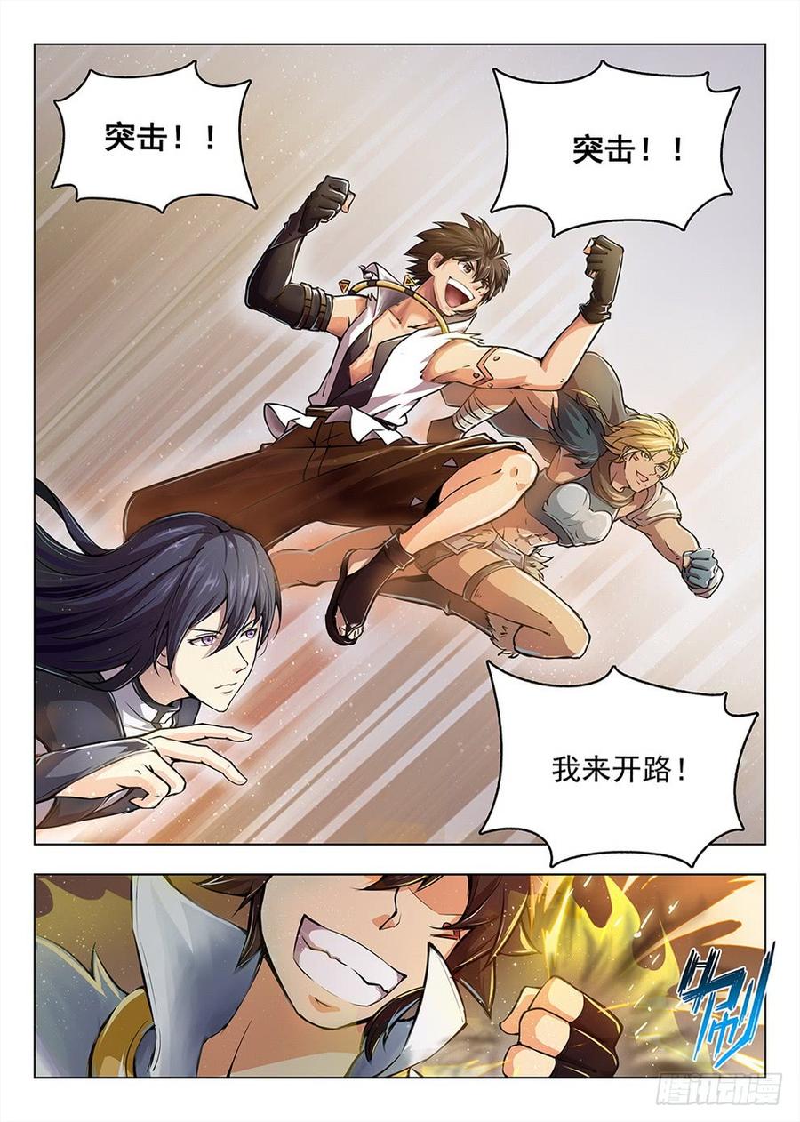 龙域猎手韩漫全集-199 救援行动无删减无遮挡章节图片 