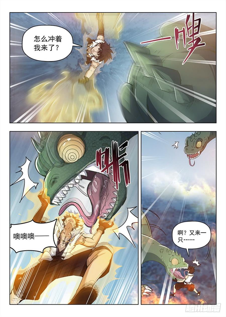 龙域猎手韩漫全集-199 救援行动无删减无遮挡章节图片 