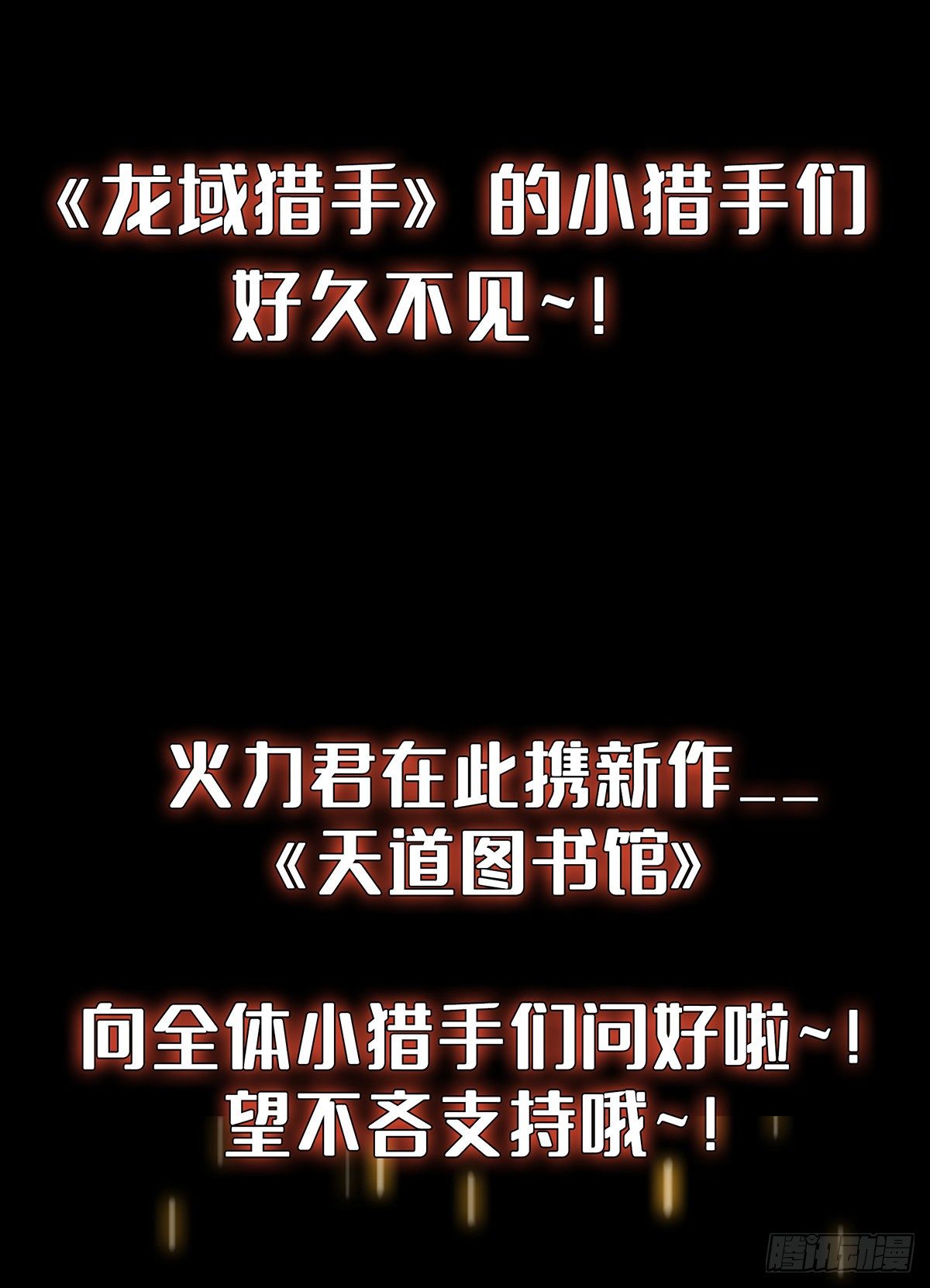 龙域猎手韩漫全集-火力熊猫重磅新书推荐无删减无遮挡章节图片 