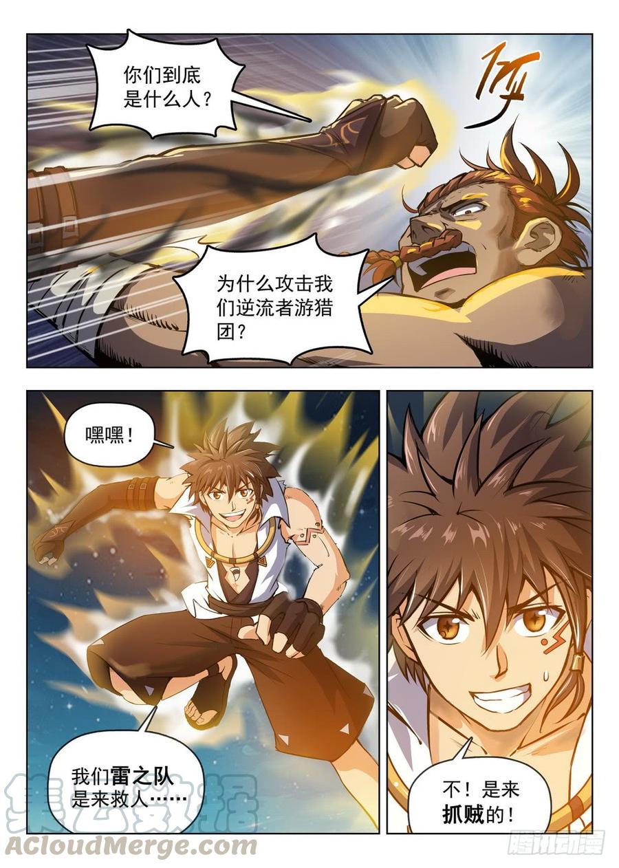 龙域猎手韩漫全集-201 营地混战无删减无遮挡章节图片 