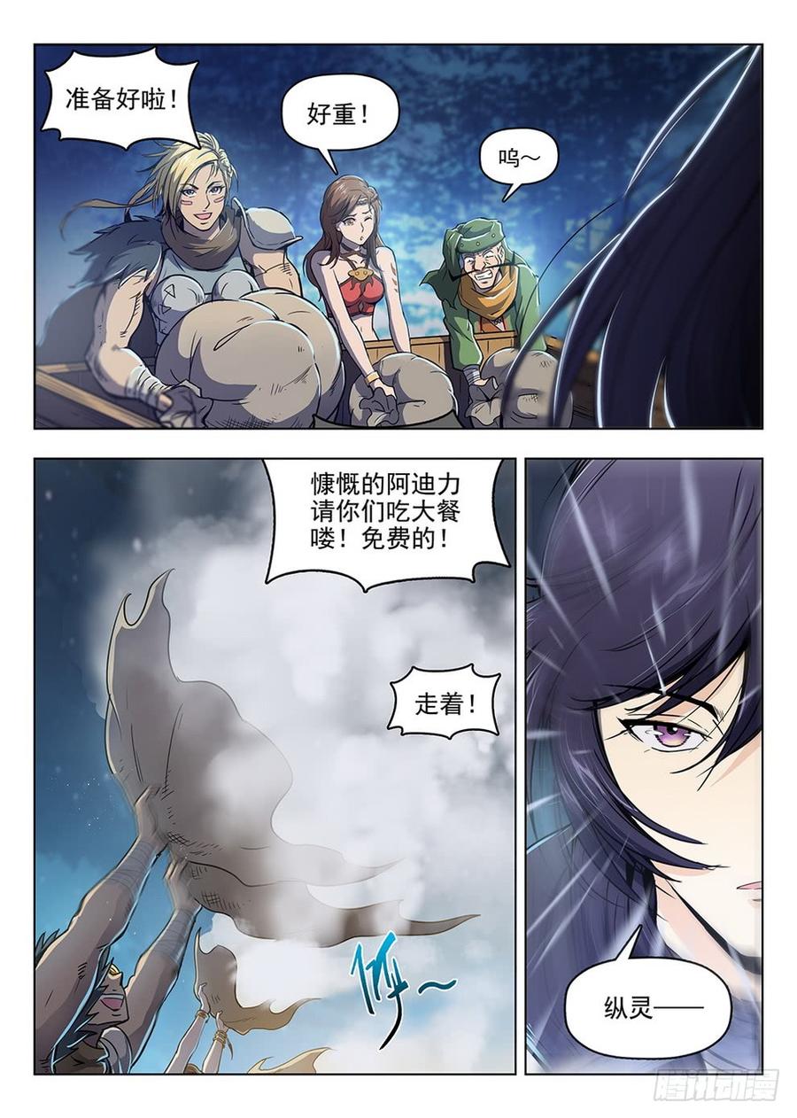 龙域猎手韩漫全集-202 面粉风暴无删减无遮挡章节图片 