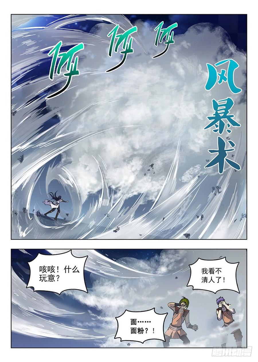 龙域猎手韩漫全集-202 面粉风暴无删减无遮挡章节图片 