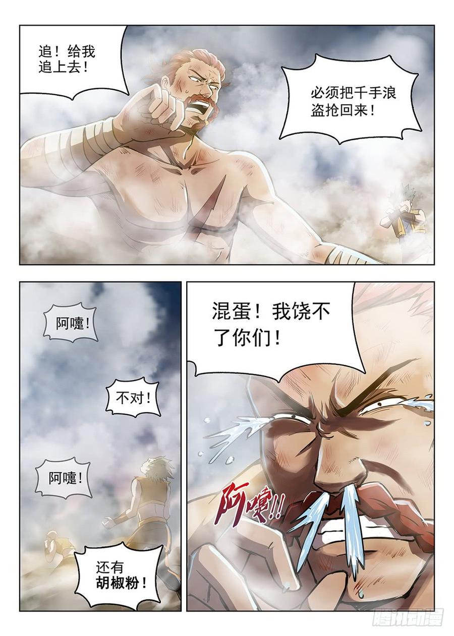 龙域猎手韩漫全集-202 面粉风暴无删减无遮挡章节图片 