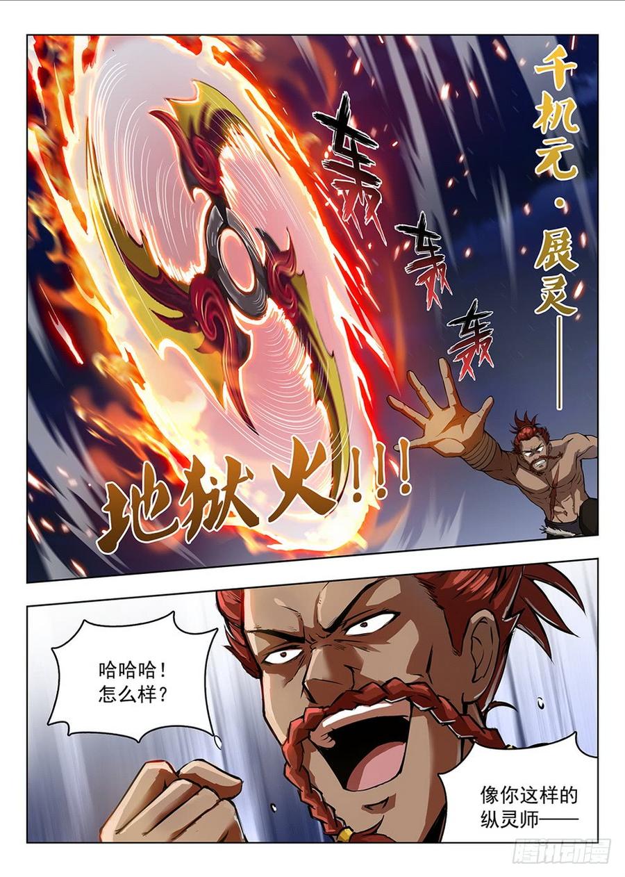 龙域猎手韩漫全集-202 面粉风暴无删减无遮挡章节图片 