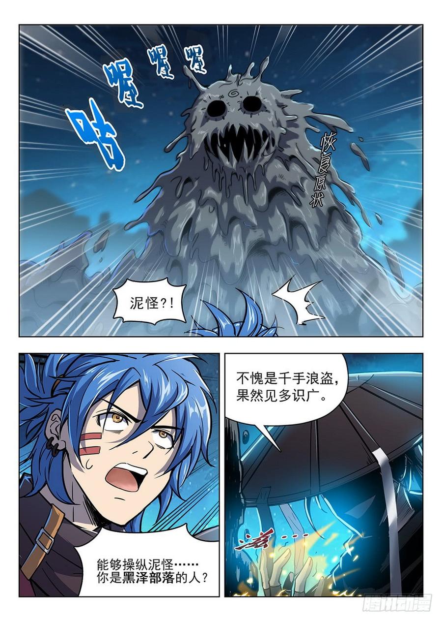 龙域猎手韩漫全集-203 黑泽泥怪无删减无遮挡章节图片 