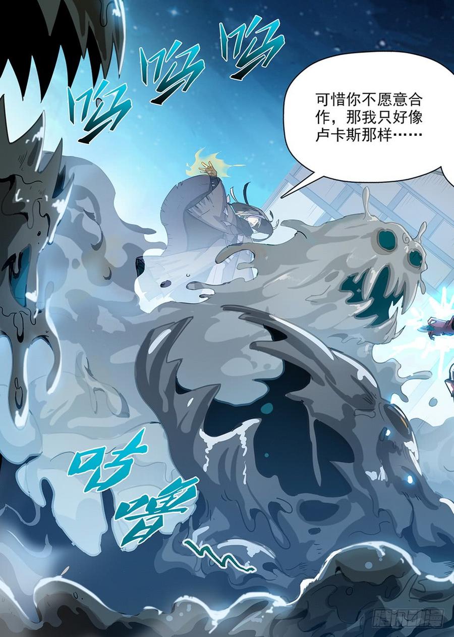 龙域猎手韩漫全集-203 黑泽泥怪无删减无遮挡章节图片 
