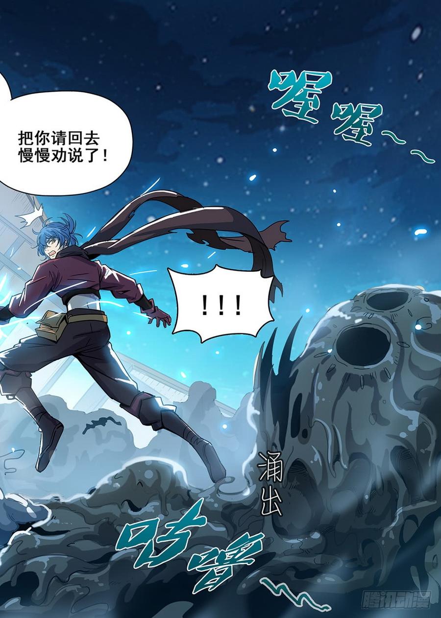 龙域猎手韩漫全集-203 黑泽泥怪无删减无遮挡章节图片 
