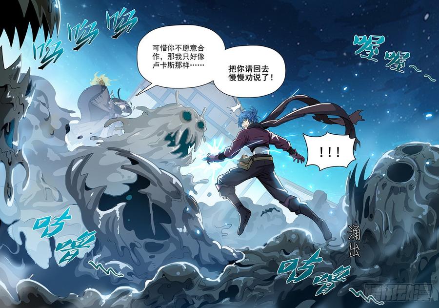 龙域猎手韩漫全集-203 黑泽泥怪无删减无遮挡章节图片 