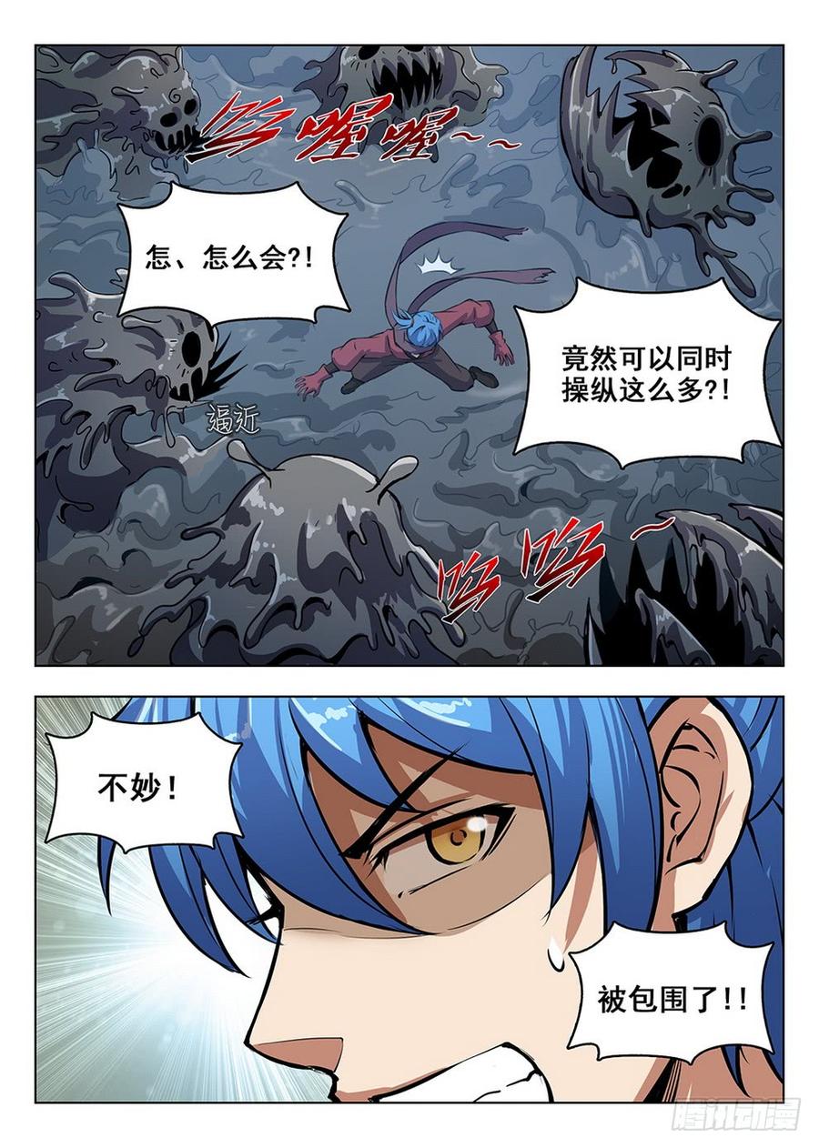 龙域猎手韩漫全集-203 黑泽泥怪无删减无遮挡章节图片 