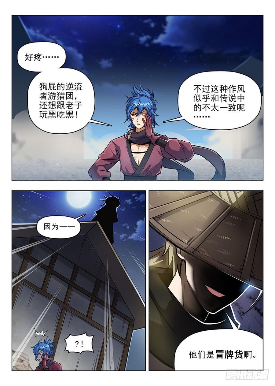 龙域猎手韩漫全集-203 黑泽泥怪无删减无遮挡章节图片 