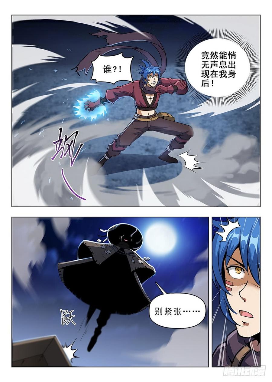 龙域猎手韩漫全集-203 黑泽泥怪无删减无遮挡章节图片 
